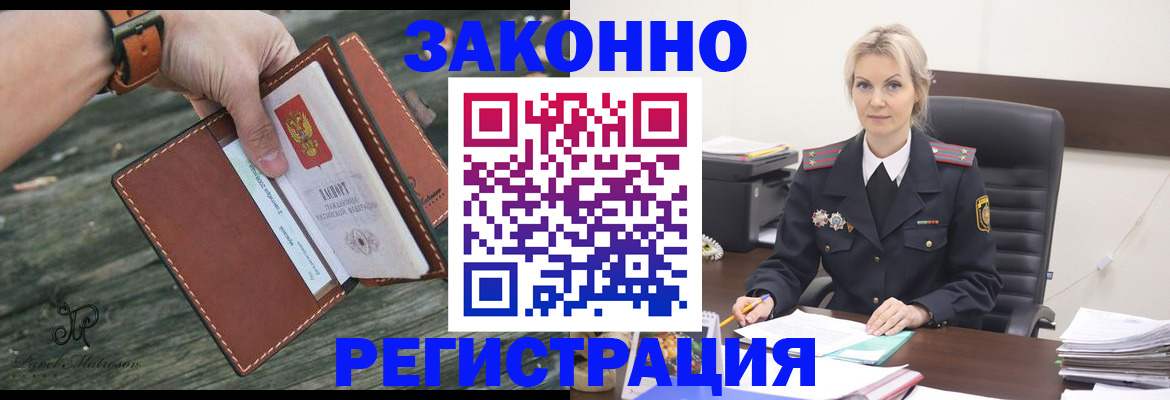 прописка штамп в Бронницах