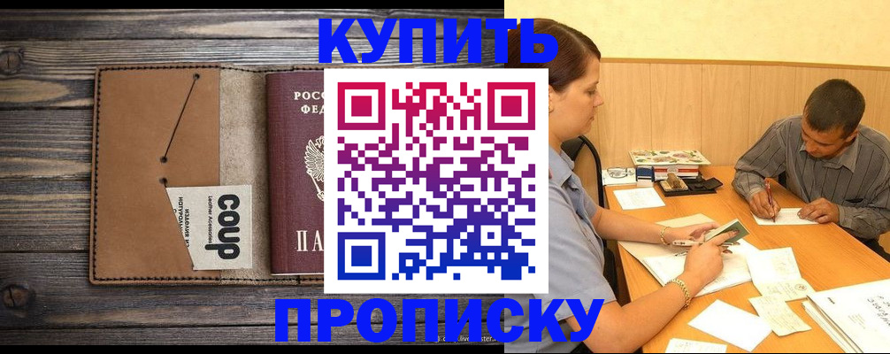 прописка для кредита в Бронницах