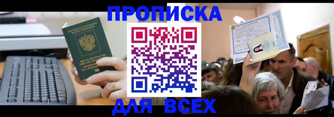 прописка гарантия в Бронницах